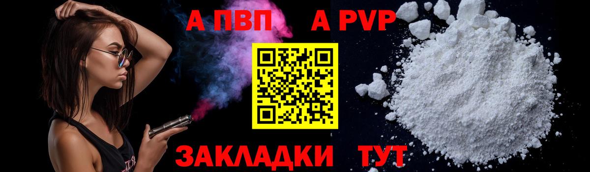 A-PVP мука Мелеуз