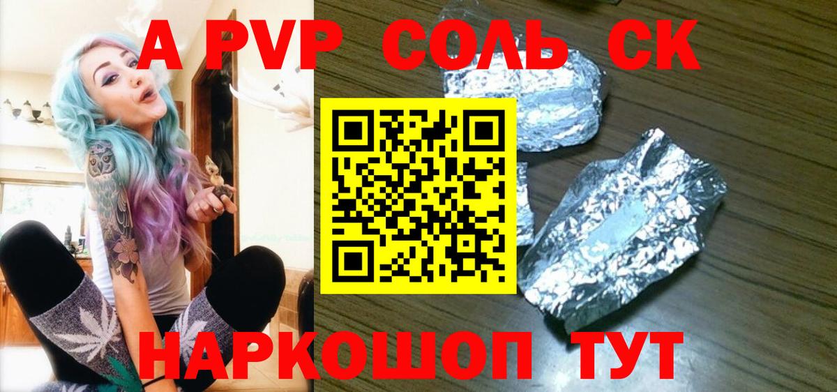 Мелеуз  Альфа ПВП  А ПВП СК  APVP Соль  Вход с VPN  A PVP мука 