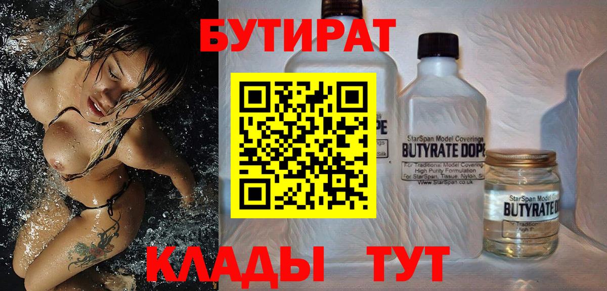 Бутират бутик  БУТИРАТ  Мелеуз  Вход с VPN 