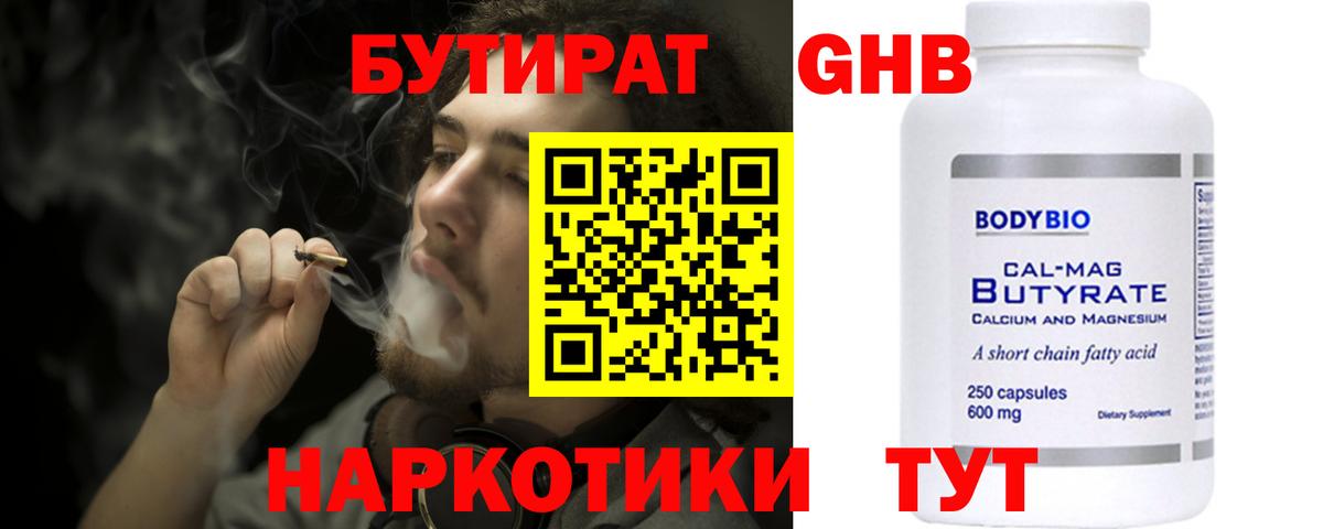 Бутират оксана Мелеуз