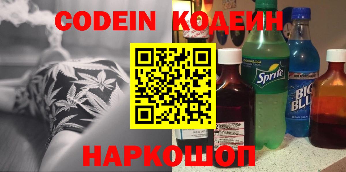 Кодеиновый сироп Lean напиток Lean (лин) Мелеуз