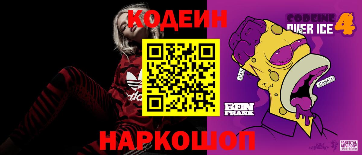 Мелеуз  Codein Purple Drank  Вход с VPN 
