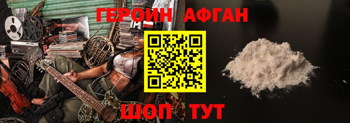 ГЕРОИН Афган  Вход с VPN  Мелеуз 