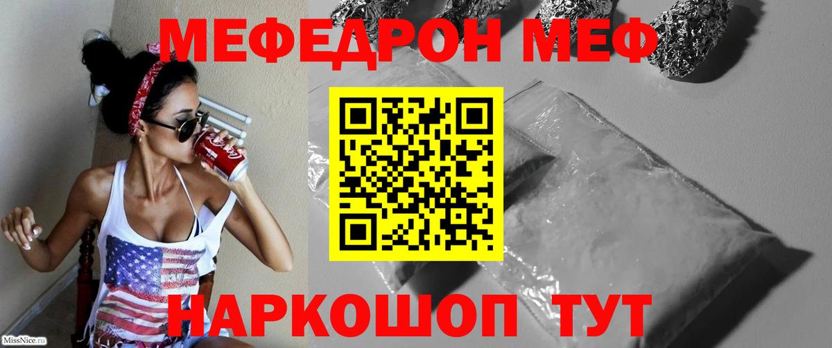 Мефедрон  Мелеуз