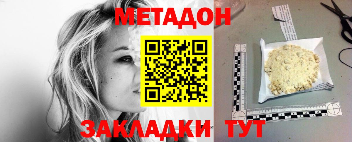 МЕТАДОН VHQ Мелеуз