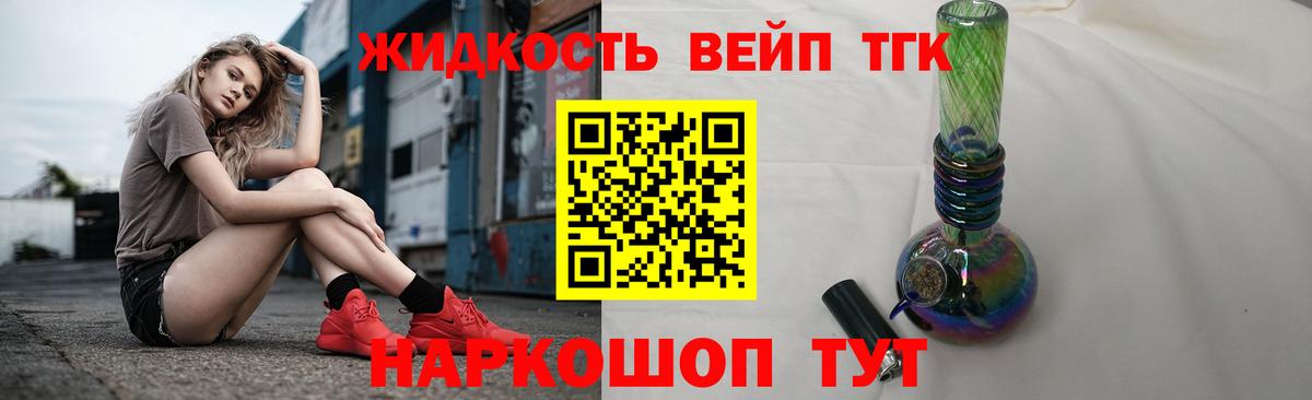 ТГК вейп  Вход с VPN  Мелеуз  Дистиллят ТГК гашишное масло 